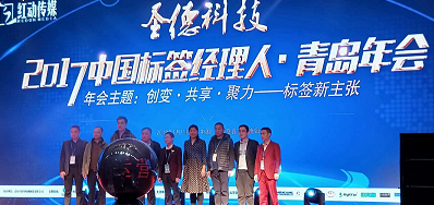 百乐博专业UV喷码机厂家签约成为标签年会晚宴增援商