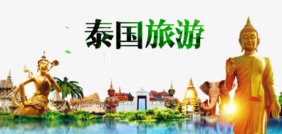 百乐博一家亲到达泰国游览全攻略