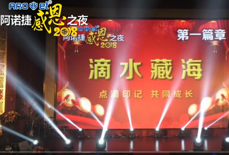百乐博感恩之夜-第一篇章：滴水藏海