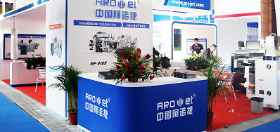 百乐博公司出席2018年长春第三届国际包装和印刷产业展览会