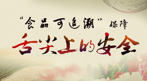 食品溯源系统；ぁ吧嗉馍系陌踩