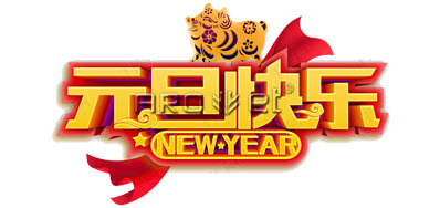 百乐博UV喷码机厂家2019年元旦放假铺排通知
