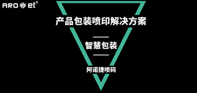 智慧包装若何界说，看产品包装喷印设备怎么说