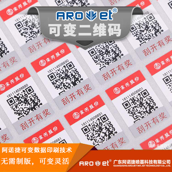 百乐博可变数据赋码技术供给商