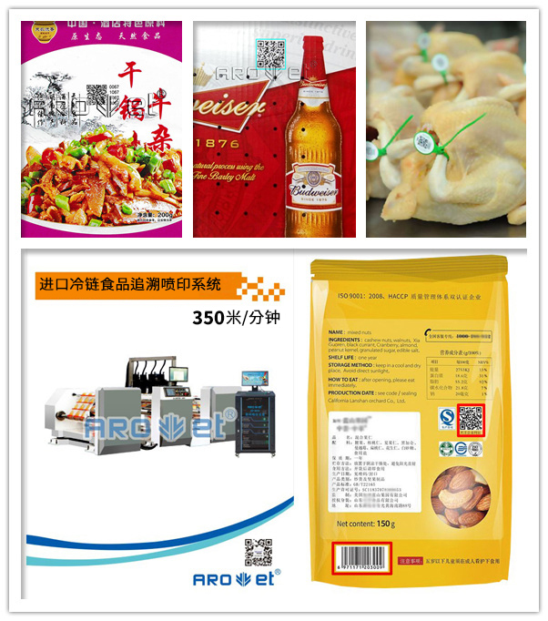 百乐博冷链食品追忆赋码系统