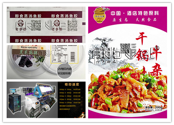 食品标签UV喷印