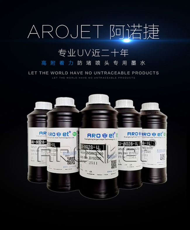 百乐博UV墨水供给商