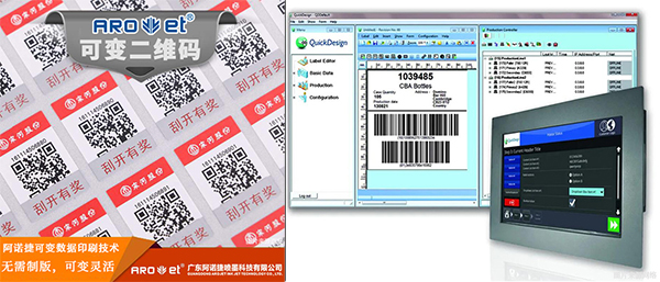 百乐博二维码标签UV喷印系统